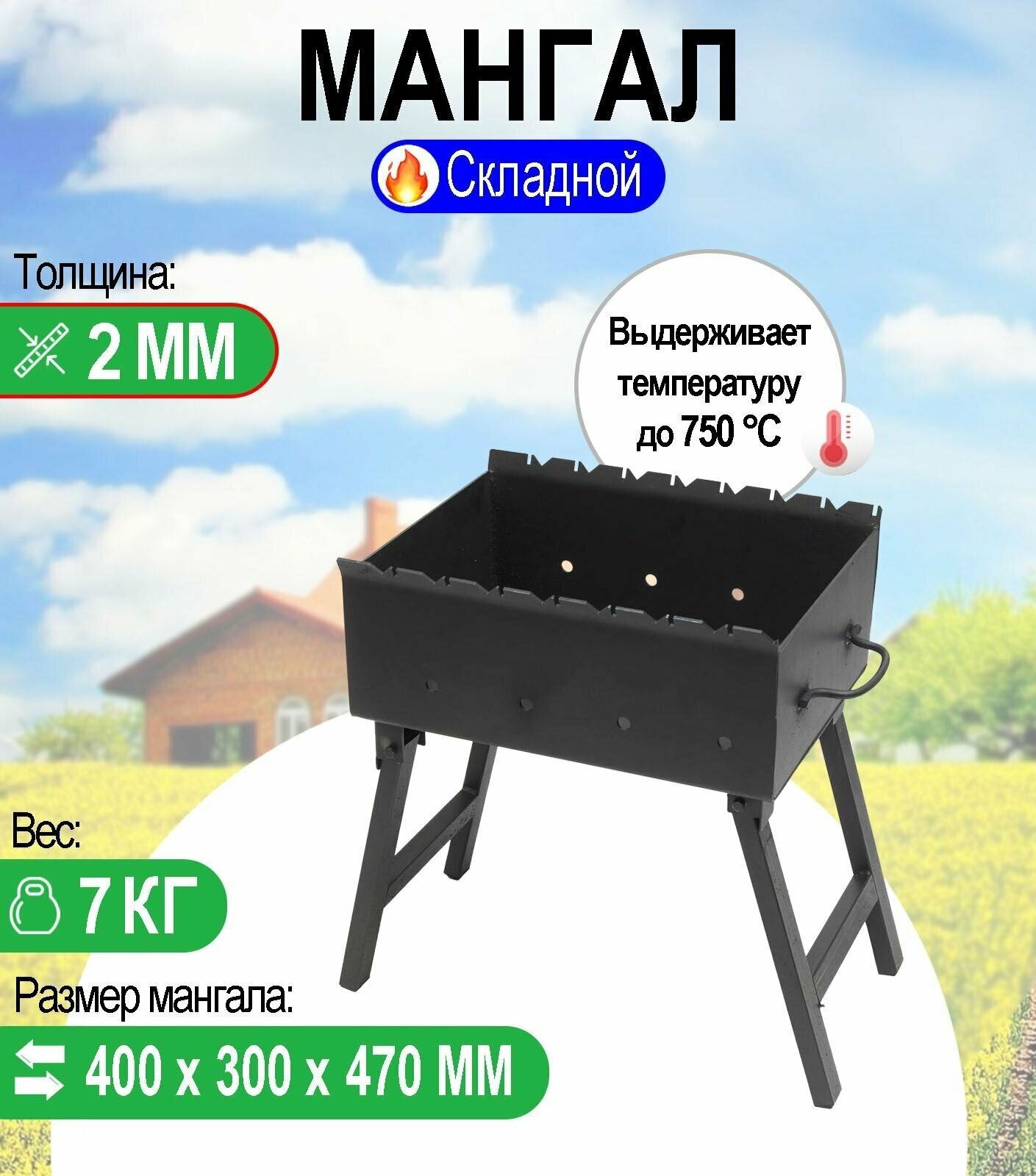 Мангал складной МС 400, металл 2 мм. - фотография № 1