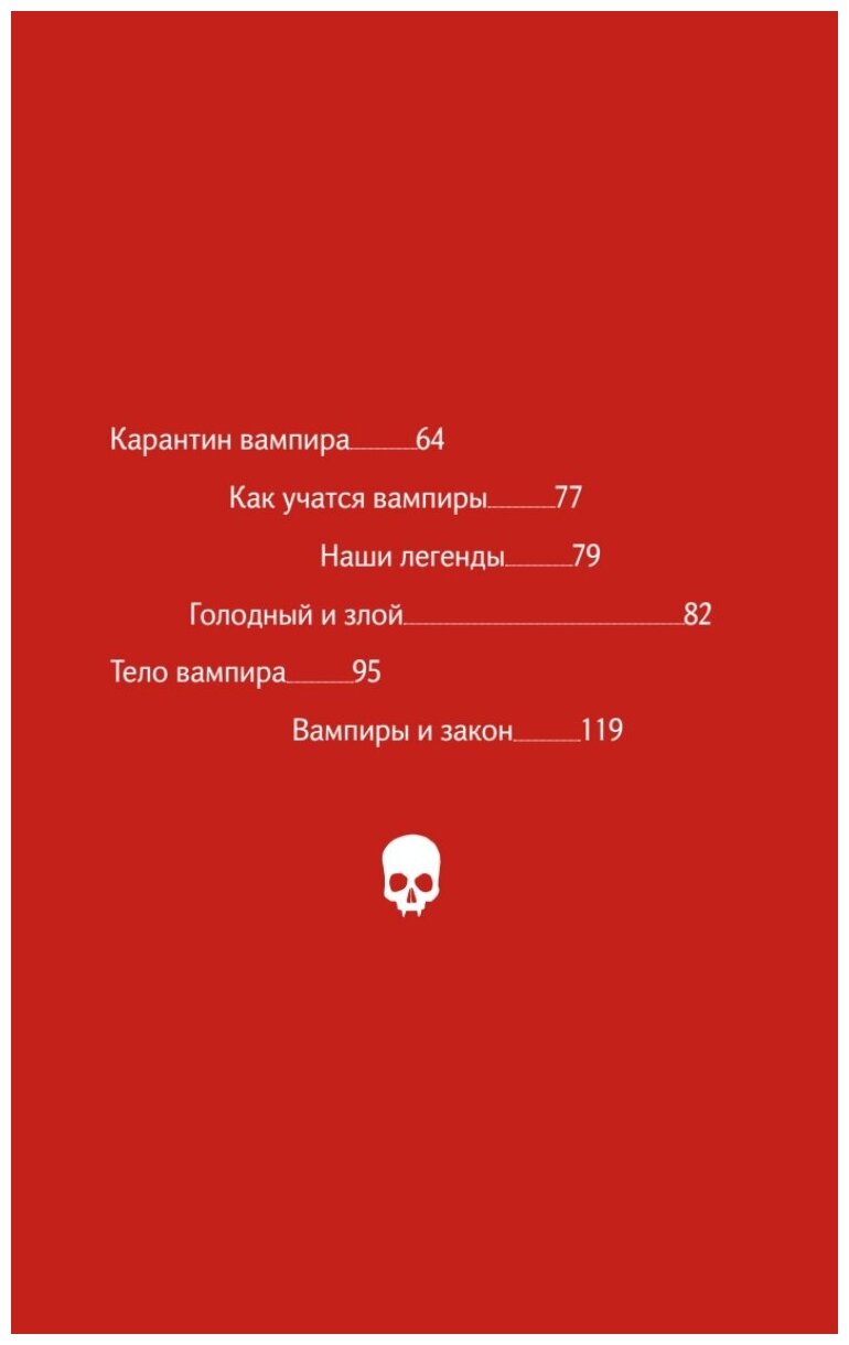 Бессмертная книга вампиров (Фрибус Мара (иллюстратор), Романова Марьяна Михайловна, Инред Анастасия (иллюстратор)) - фото №3