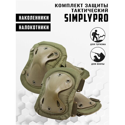 фото Наколенники и налокотники тактические, комплект army green (зеленый) simplypro