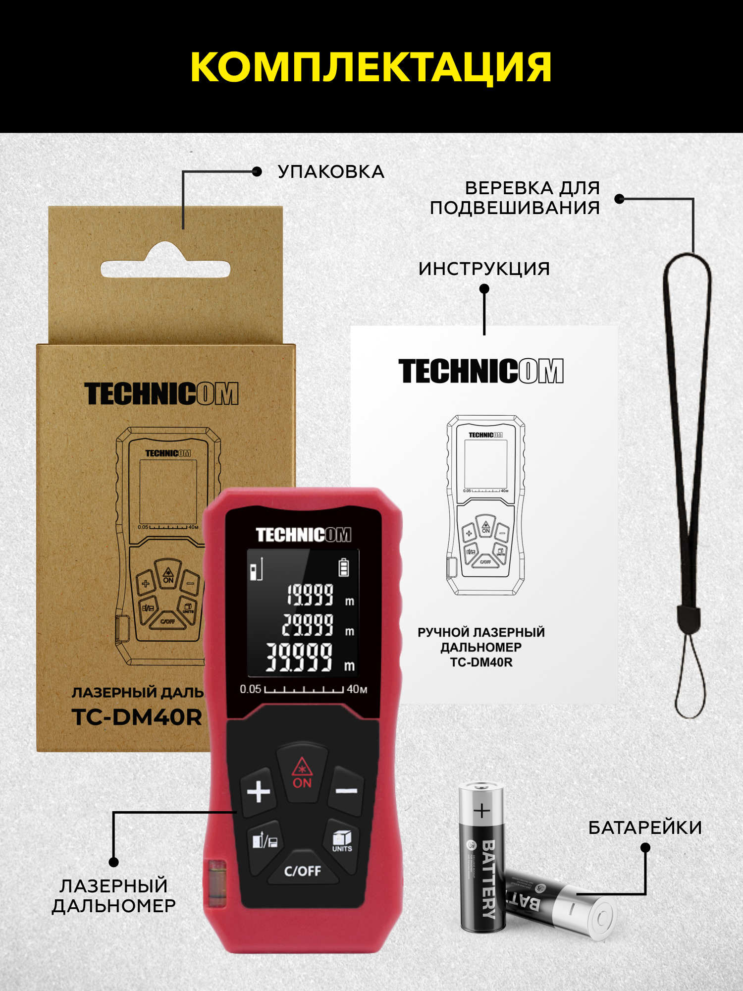 Лазерный дальномер TECHNICOM TC-DM40R - фотография № 10