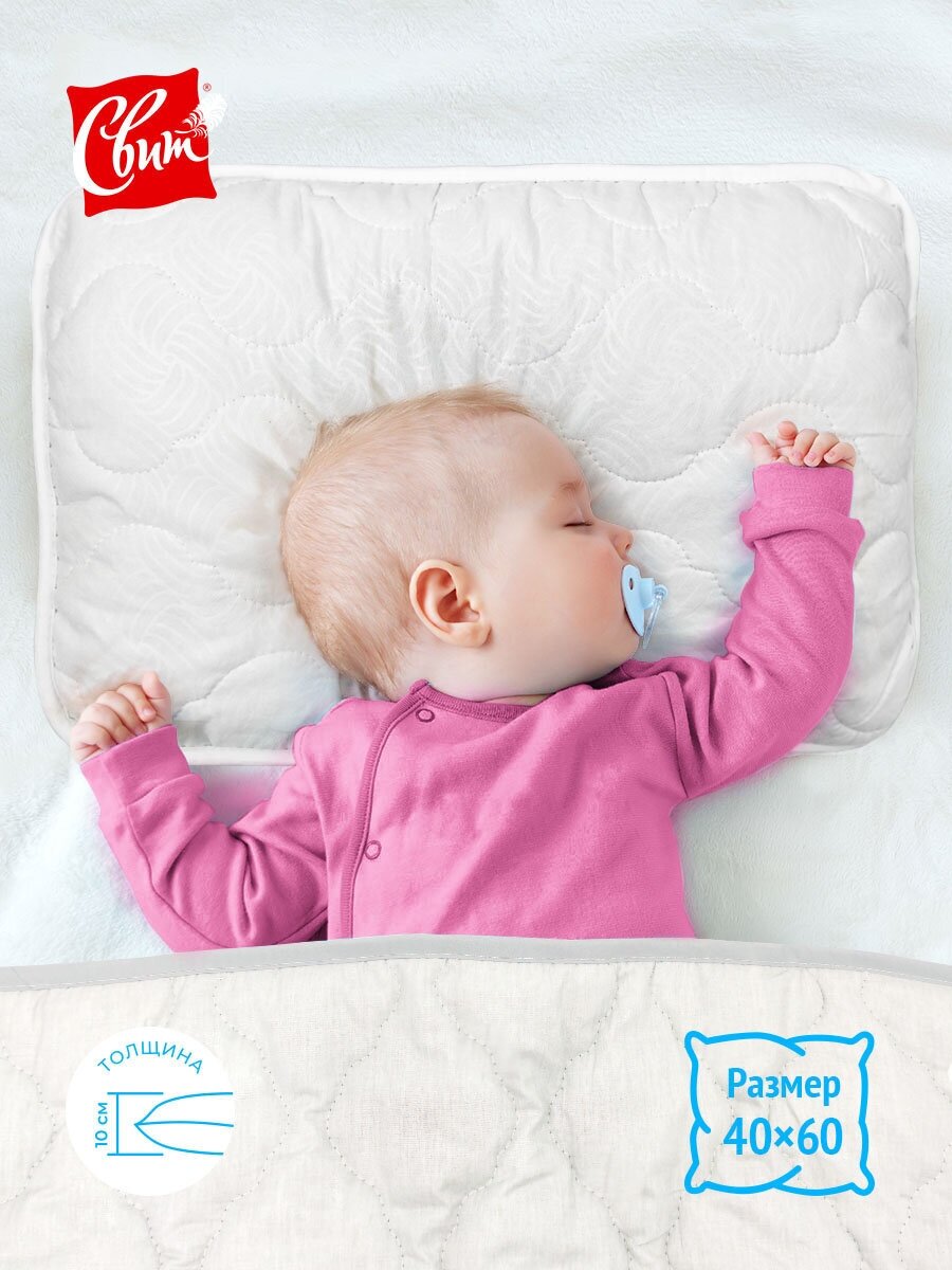 Подушка 40х60 см детская для сна Свит, в кроватку, коляску мягкая, высота 10 см, гипоаллергенная, цвет молочный - фотография № 1