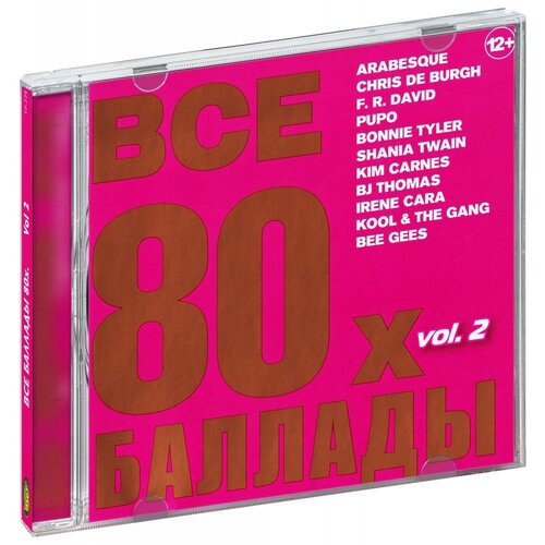 Все баллады 80х. Vol. 2 (CD) сборник все баллады 80 х выпуск 2 cd