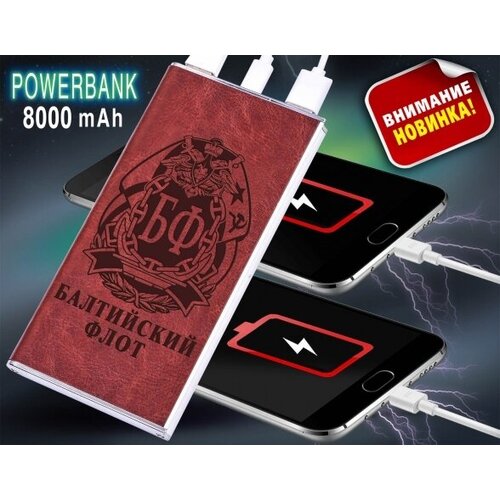 Внешний аккумулятор Power Bank в чехле Балтийский флот - мощная батарея карманного размера с фонариком 69900₽
