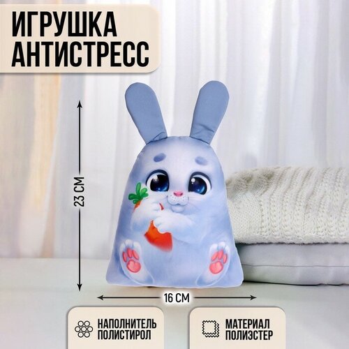 Игрушка антистресс «Зая с морковкой» раскраска кролик фигурка антистресс