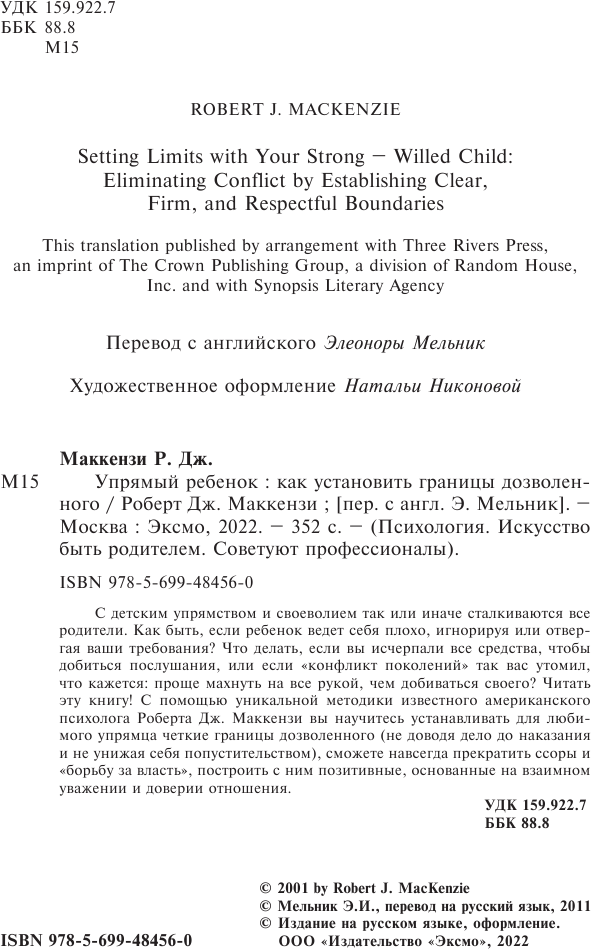 Упрямый ребенок: как установить границы дозволенного - фото №7