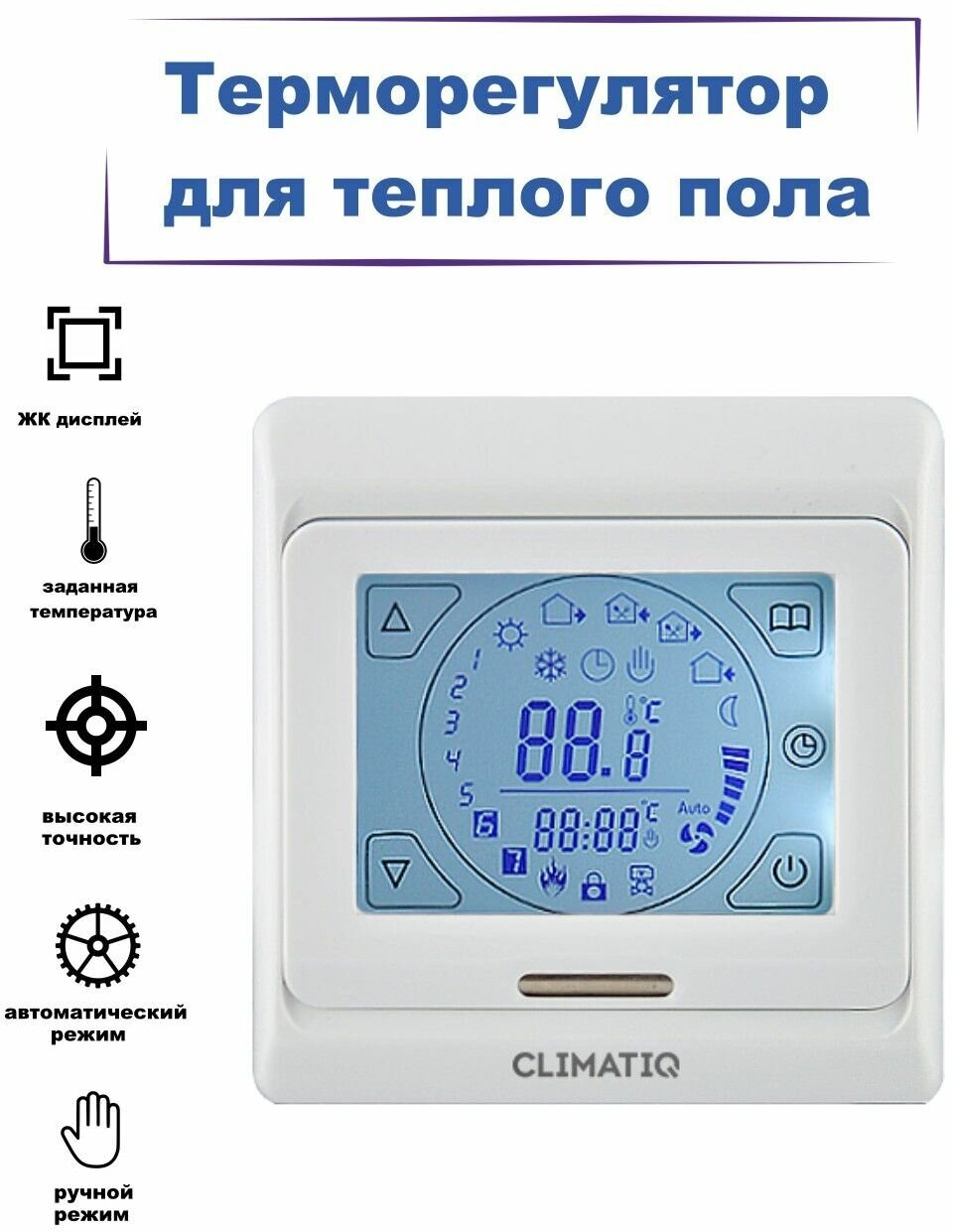 Терморегулятор для теплого пола Climatiq ST