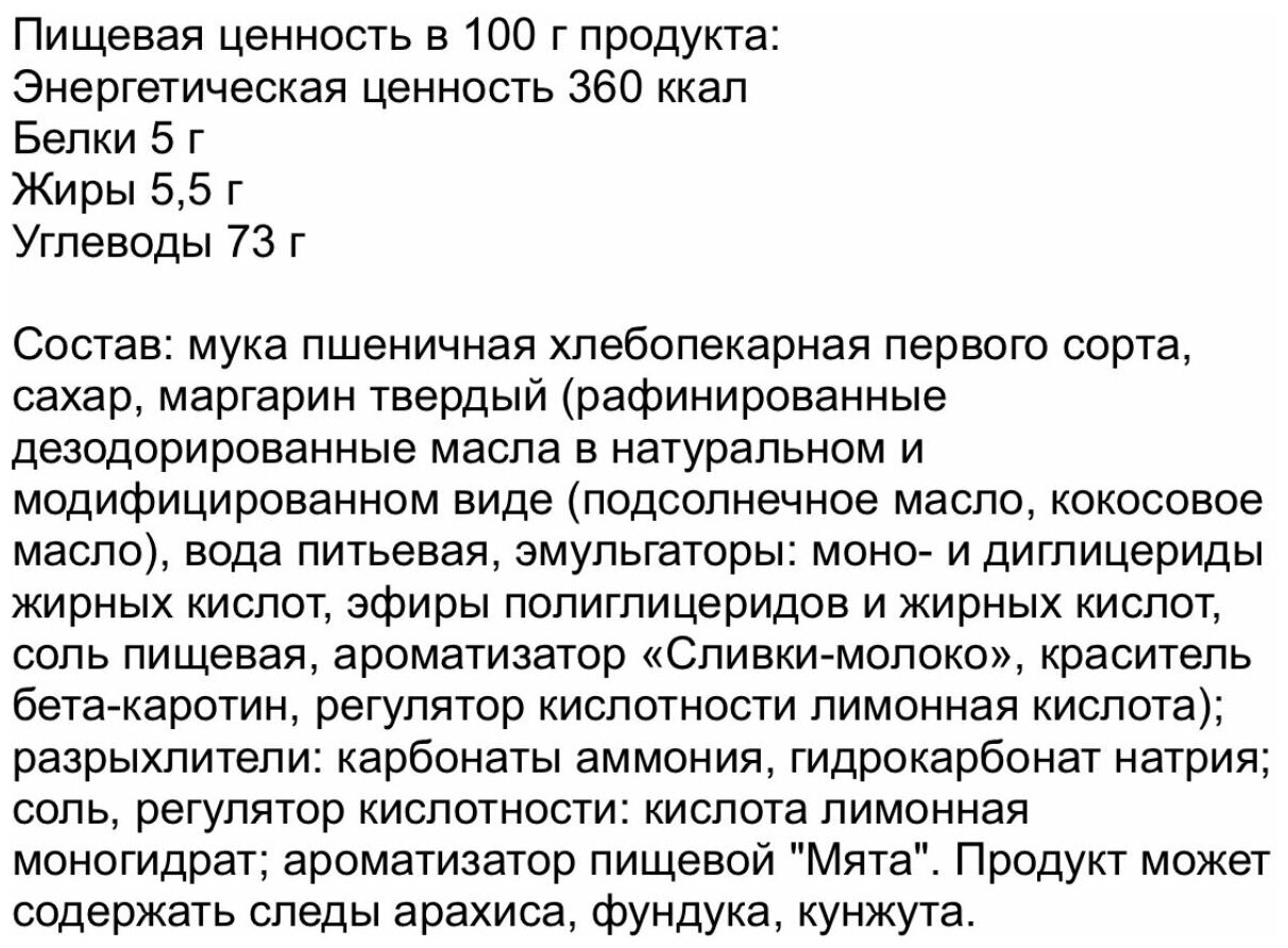 Пряники мятный БУМ с ароматом мяты, покрытые сахарной глазурью 2,5 кг / мишка в малиннике / Сибирский добрыня - фотография № 3