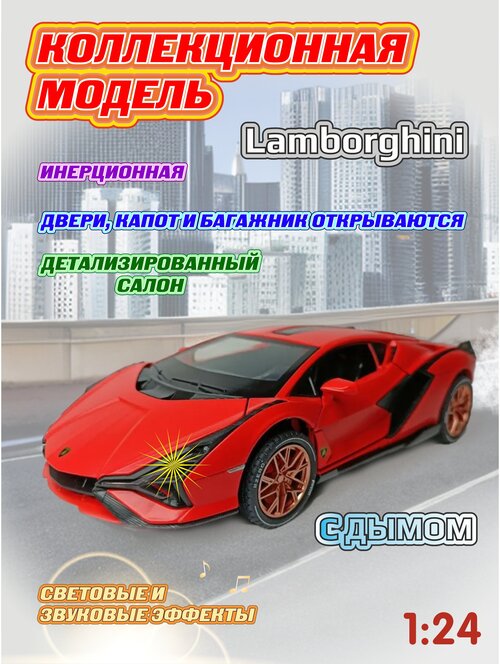 Коллекционная машинка игрушка металлическая Lamborghini с дымом для мальчиков масштабная модель 1:24 оранжевый