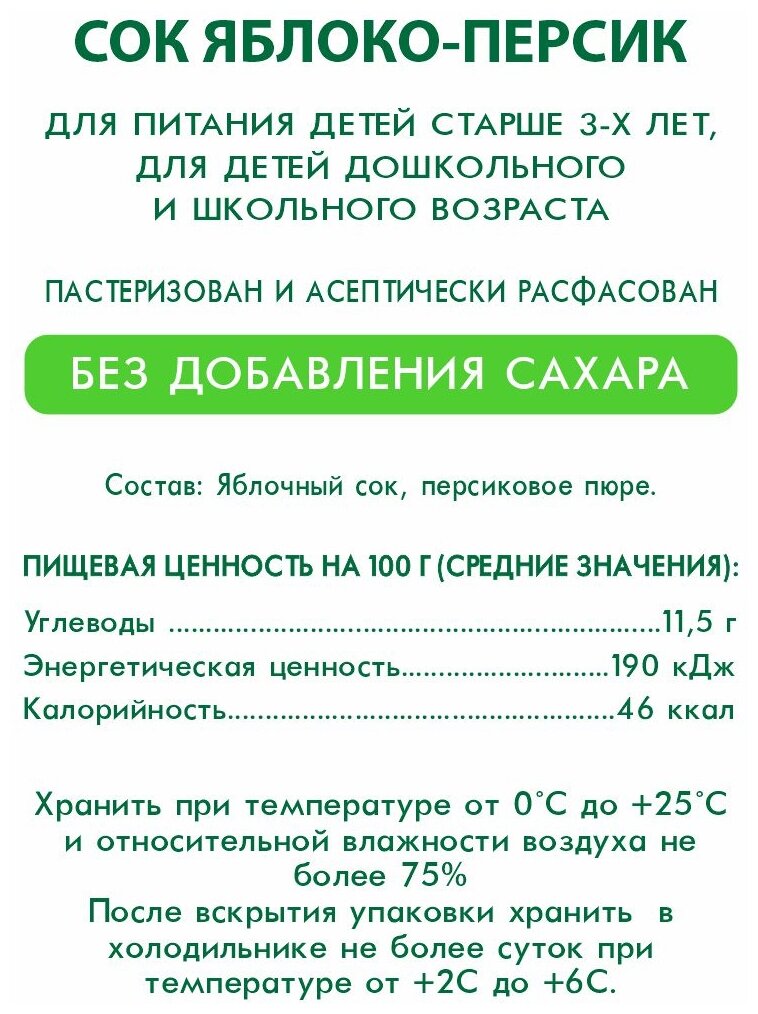 Сок Сады Придонья Яблоко-персик с мякотью 1л - фото №3