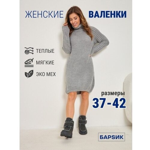 Валенки Марица - сукно короткая Барсик (серый) (003) р. 42