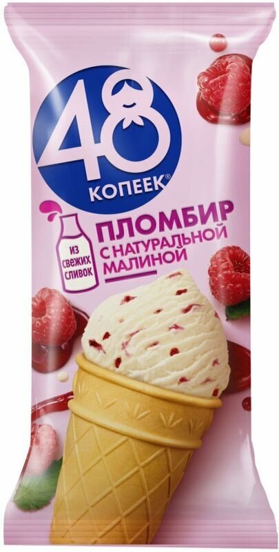 Мороженое 48 копеек пломбир с натуральной малиной