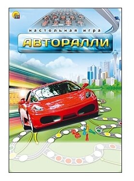 Настольная игра Авторалли