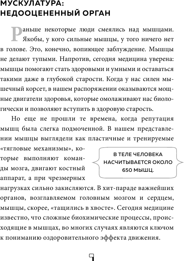 Мышцы. Как у вас дела? (Андреас Штипплер, Норберт Регитниг-Тиллиан) - фото №10