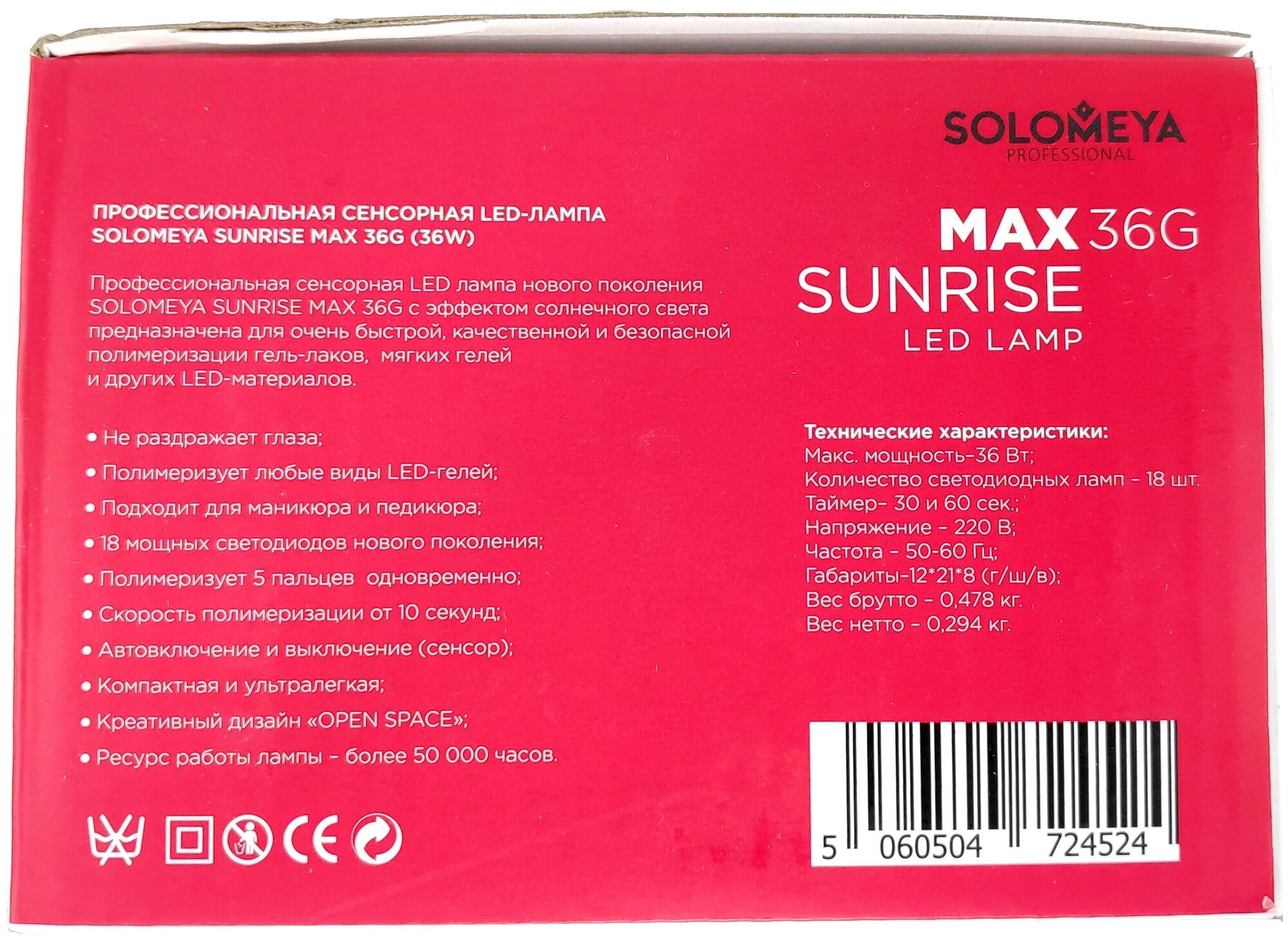 Профессиональная сенсорная Led-лампа Solomeya / Sunrise Max 36G (36W) Solomeya Cosmetics Ltd - фото №5