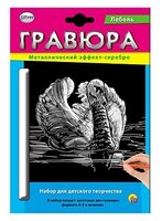 Гравюра Рыжий кот Лебедь, в конверте (Г-2592) серебристая основа