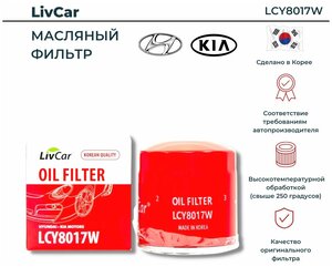 Фильтр масляный HYUNDAI ix35 2010-, SANTA FE III IV 2012- KIA CEE'd II 2012-, SORENTO II III 2012-, i40 I II -/OEM 2630035531/MANN W 8017| LCY8017W