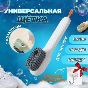 Фото Многофункциональная щетка для обуви, одежды, посуды с дозатором