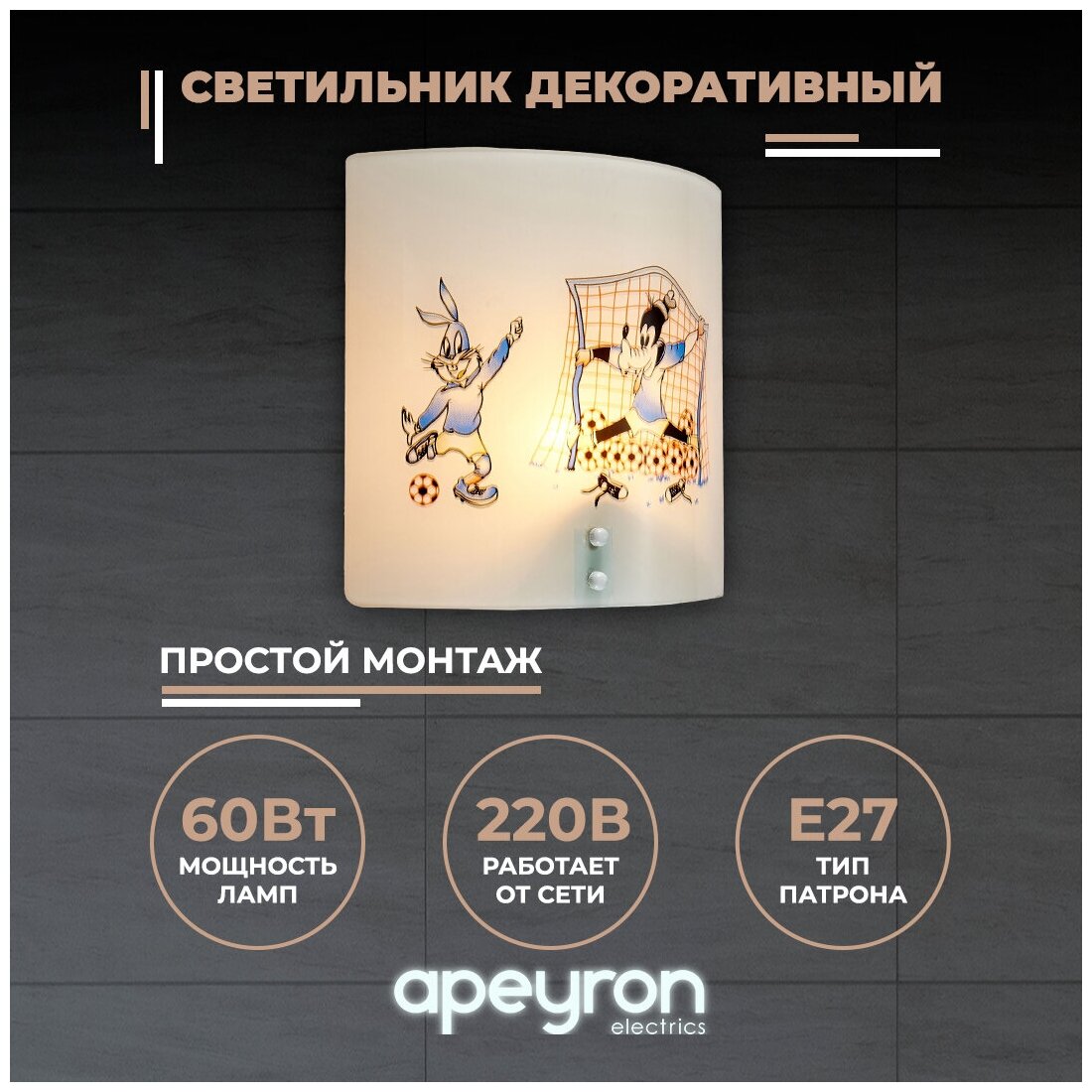 Декоративный настенно-потолочный светильник Apeyron 16-187 со стеклянным плафоном / Е27 / 60Вт / 220В / IP20 / 200х220х65мм