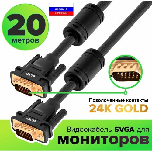 кабель svga серый 1 8м dual link 15m greenconnect vga m vga m 1 8м GCR Кабель SVGA 20.0m чёрный, позолоченные контакты, ферритовые кольца, OD8.0mm, 15M / 15M Premium, 28/28 AWG, двойной экран