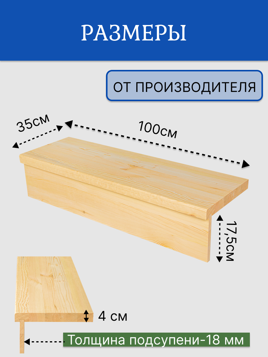 Ступени и подступени деревянные для лестницы 100см (1 пара) - фотография № 2