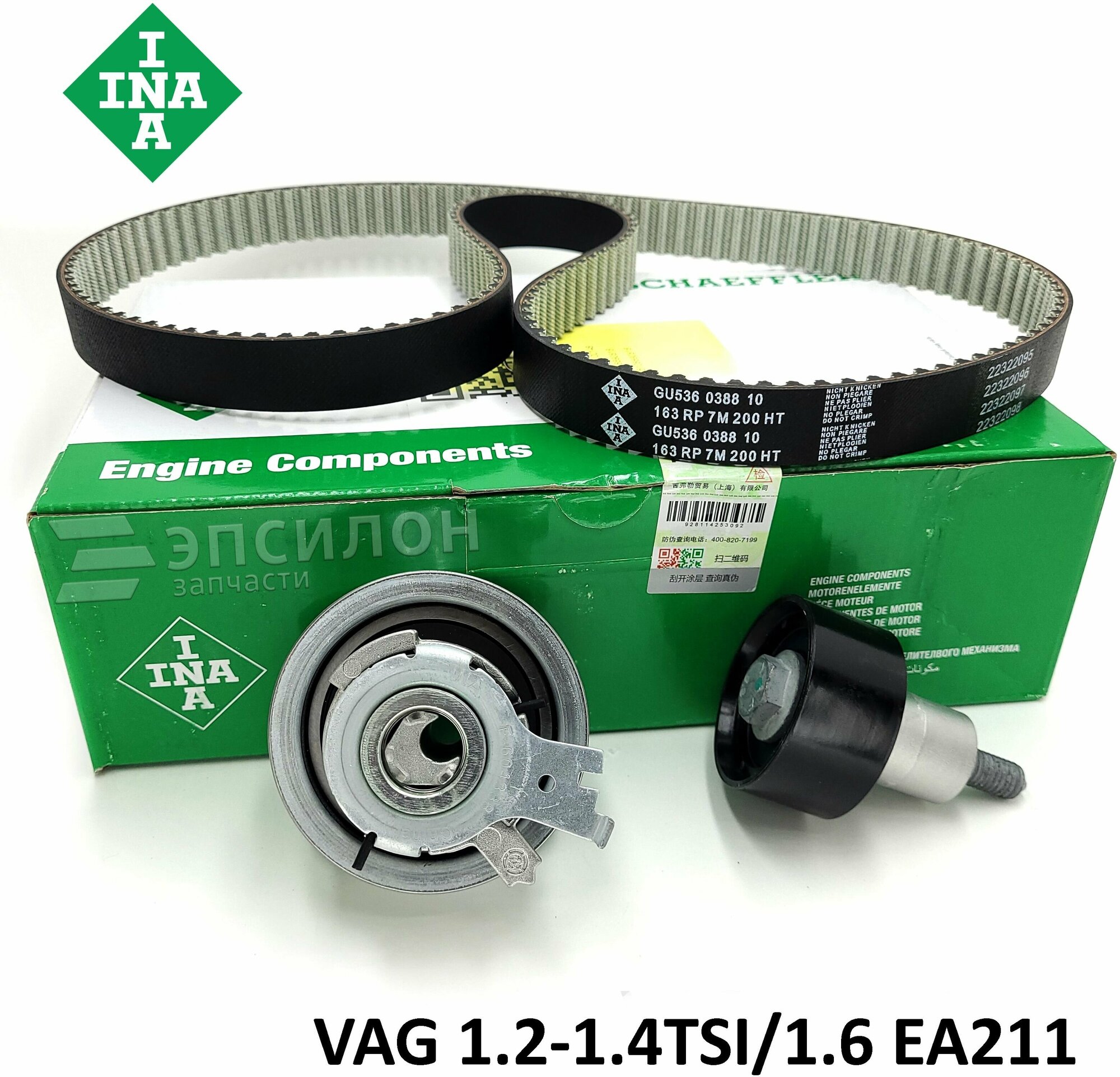фото Ремень ГРМ 530059210 INA (комплект 2 ролика + ремень) для Фольксваген поло(VW polo) / Шкода Рапид (Skoda Rapid) / 1,6 110лс CWVA / 1,6 90лс CWVA