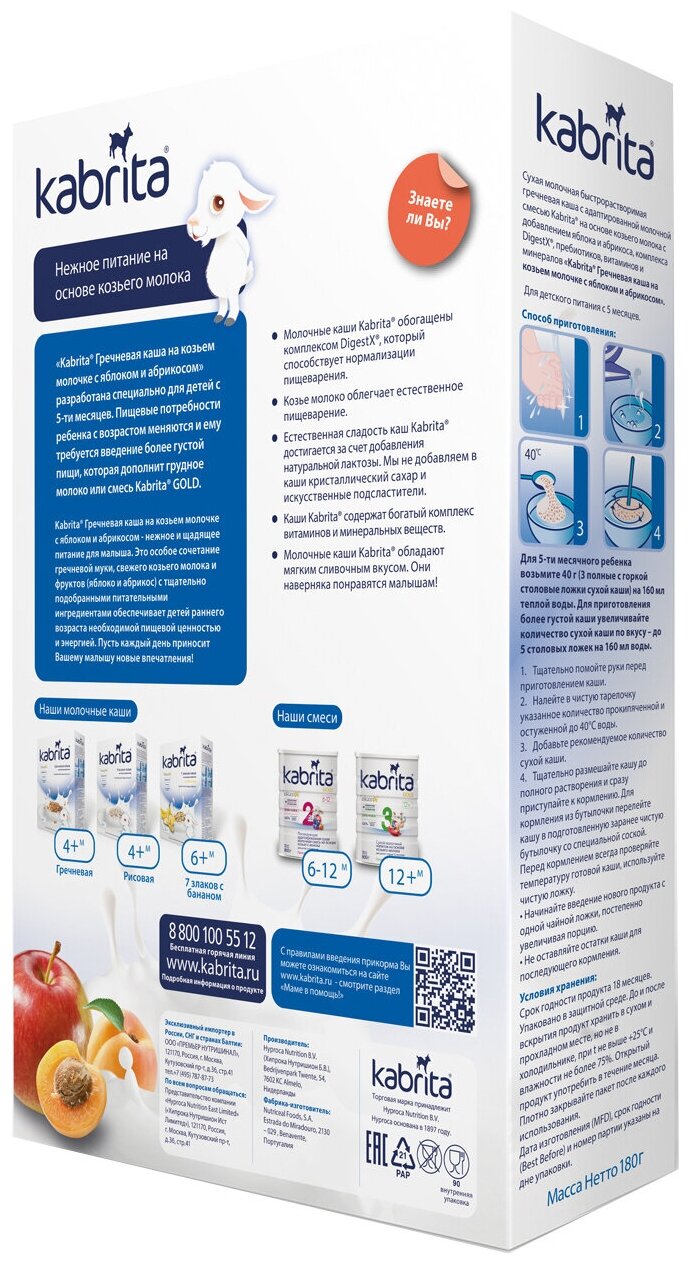 Каша Kabrita, гречневая на козьем молоке с яблоком и абрикосом, 180 г - фото №16