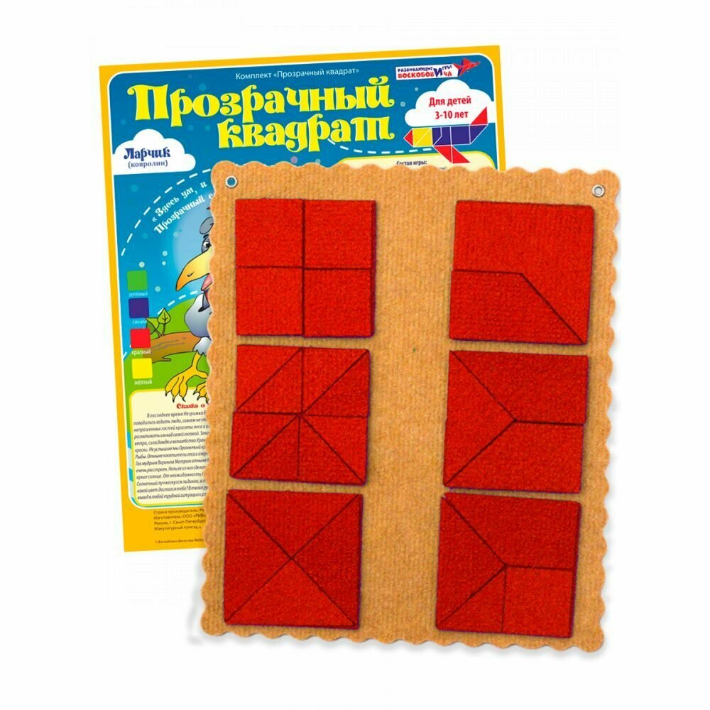 фото Прозрачный квадрат Ларчик (красный, ковролин)