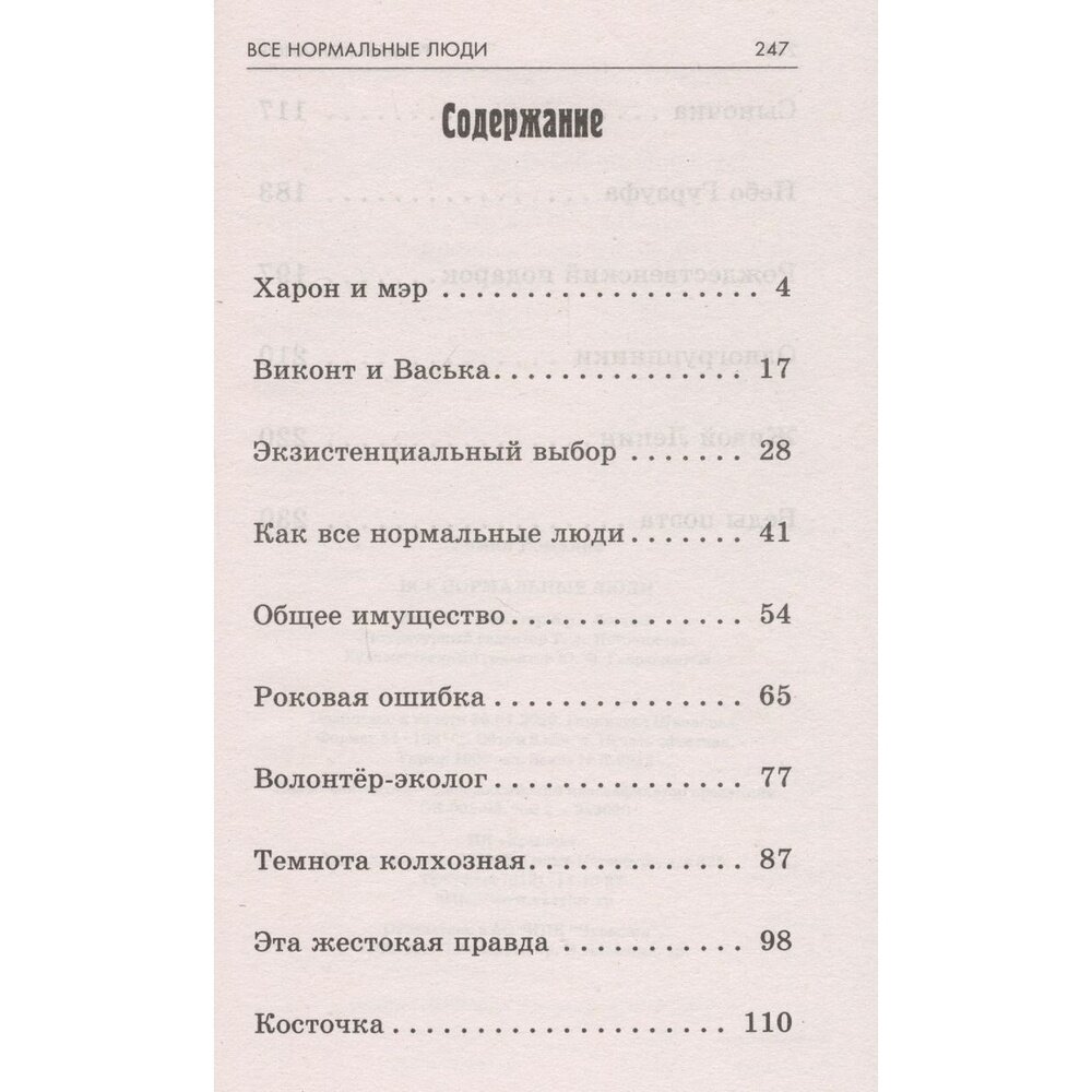 Власть. Все нормальные люди (Романов Роман Николаевич) - фото №3