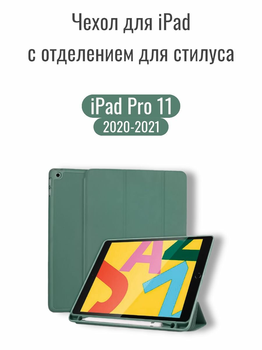 Чехол для iPad Pro 11 2020-2021