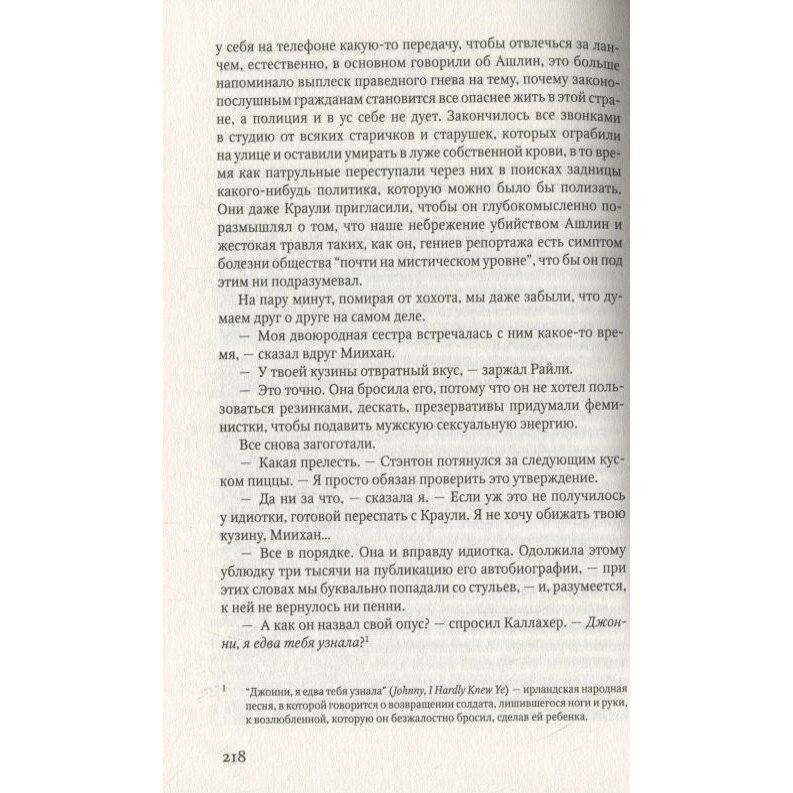 Тень за спиной (Френч Тана , Алюков Игорь (переводчик), Голод Виктор (переводчик)) - фото №8