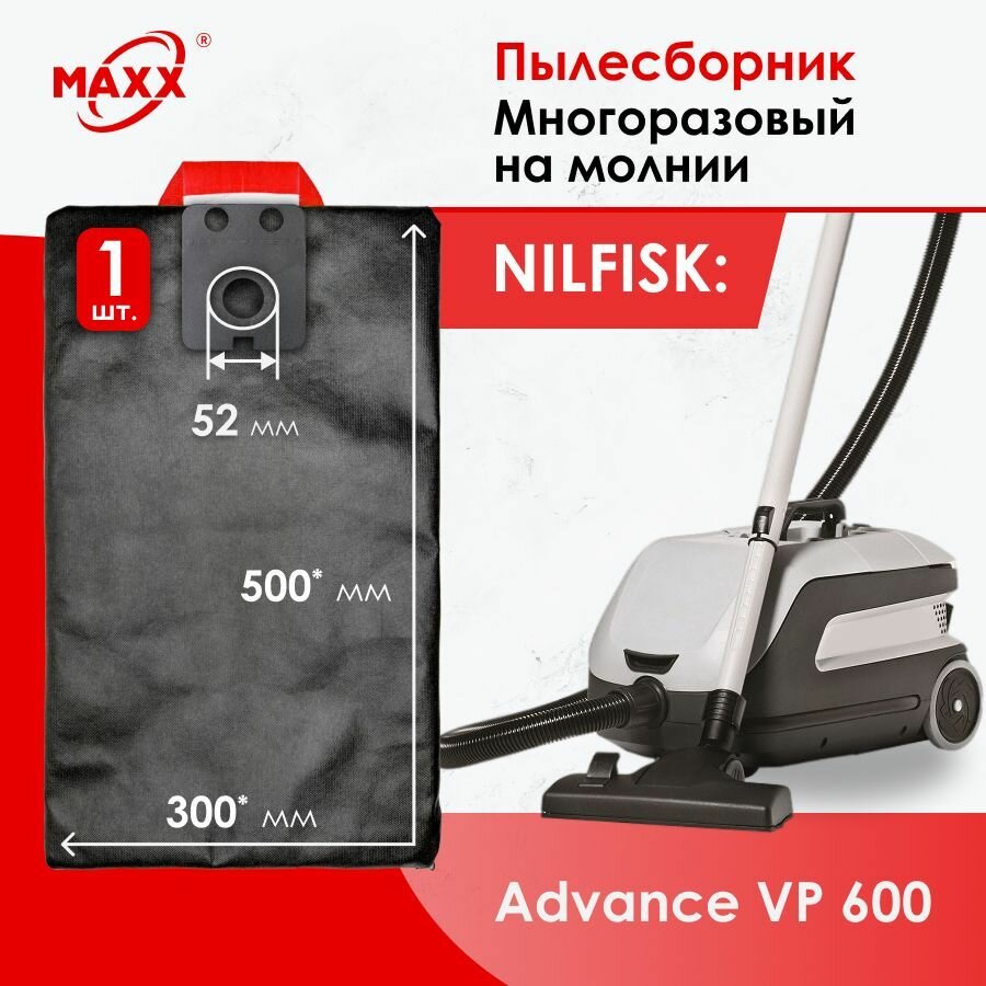 Мешок - пылесборник многоразовый на молнии для пылесоса Nilfisk Advance VP600