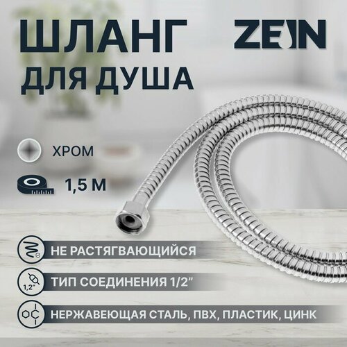 ZEIN Душевой шланг ZEIN Z46PS, 150 см, цинковые гайки 1/2