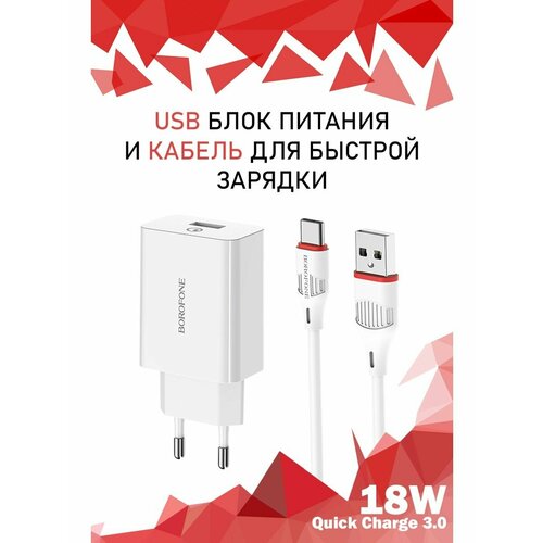USB Блок Питания 18W для смартфонов Type-c зарядное устройство с кабелем type c pd20w блок питания адаптер сетевой с быстрой зарядкой для телефона андроид