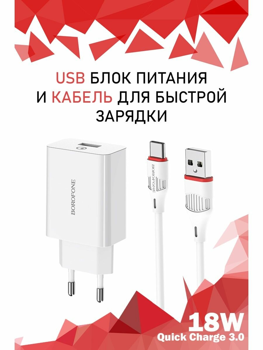 USB Блок Питания 18W для смартфонов Type-c