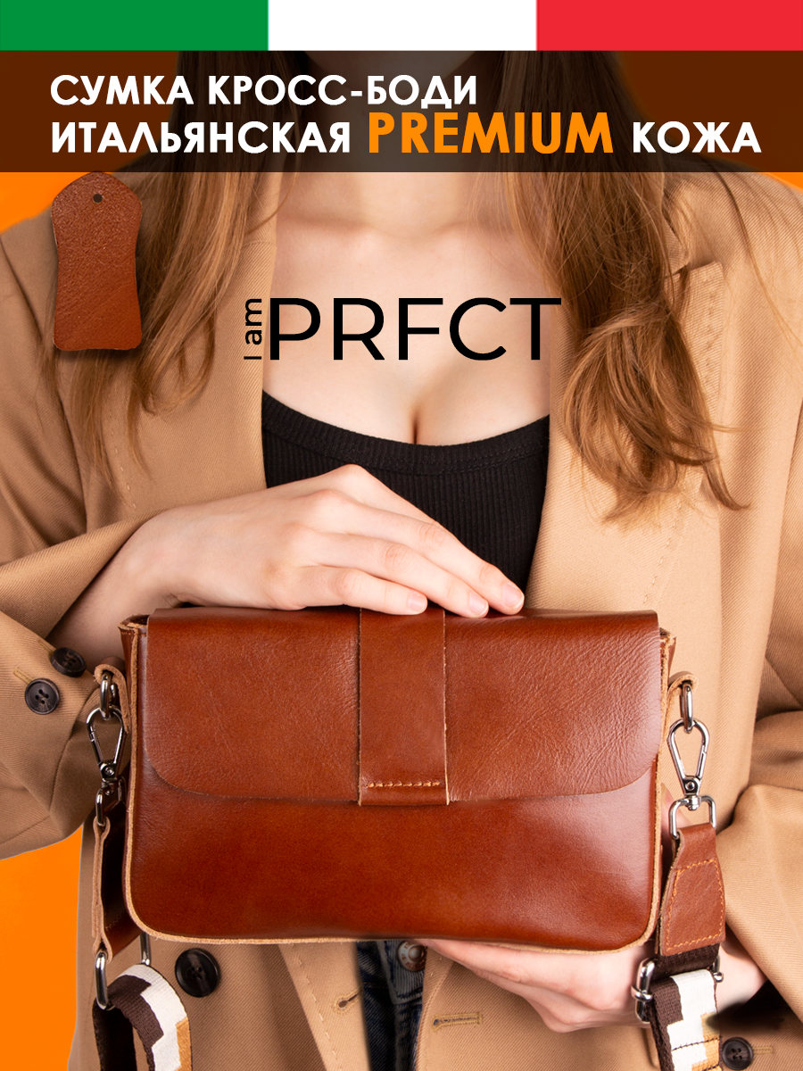 Сумка кросс-боди I AM PRFCT