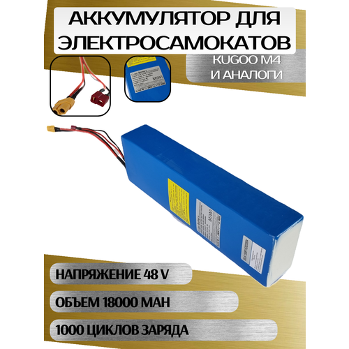 Аккумулятор для электросамокатов Kugoo M4 / M3 и аналоги, 18Ah 48V