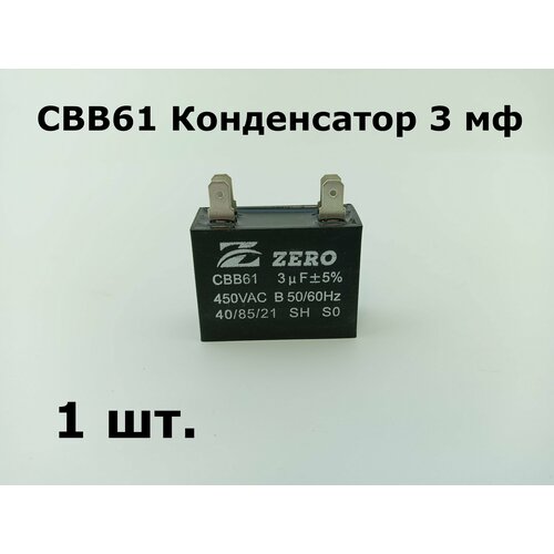 1pcs new cbb61 450v 0 1uf 1uf 20uf starting capacitor of exhaust fan 450vac 500v 1 2uf 1 5uf 1 8uf 2uf 3uf 5uf 10uf 18uf CBB61 Конденсатор 3 мф (квадрат) 450V - 1 шт.