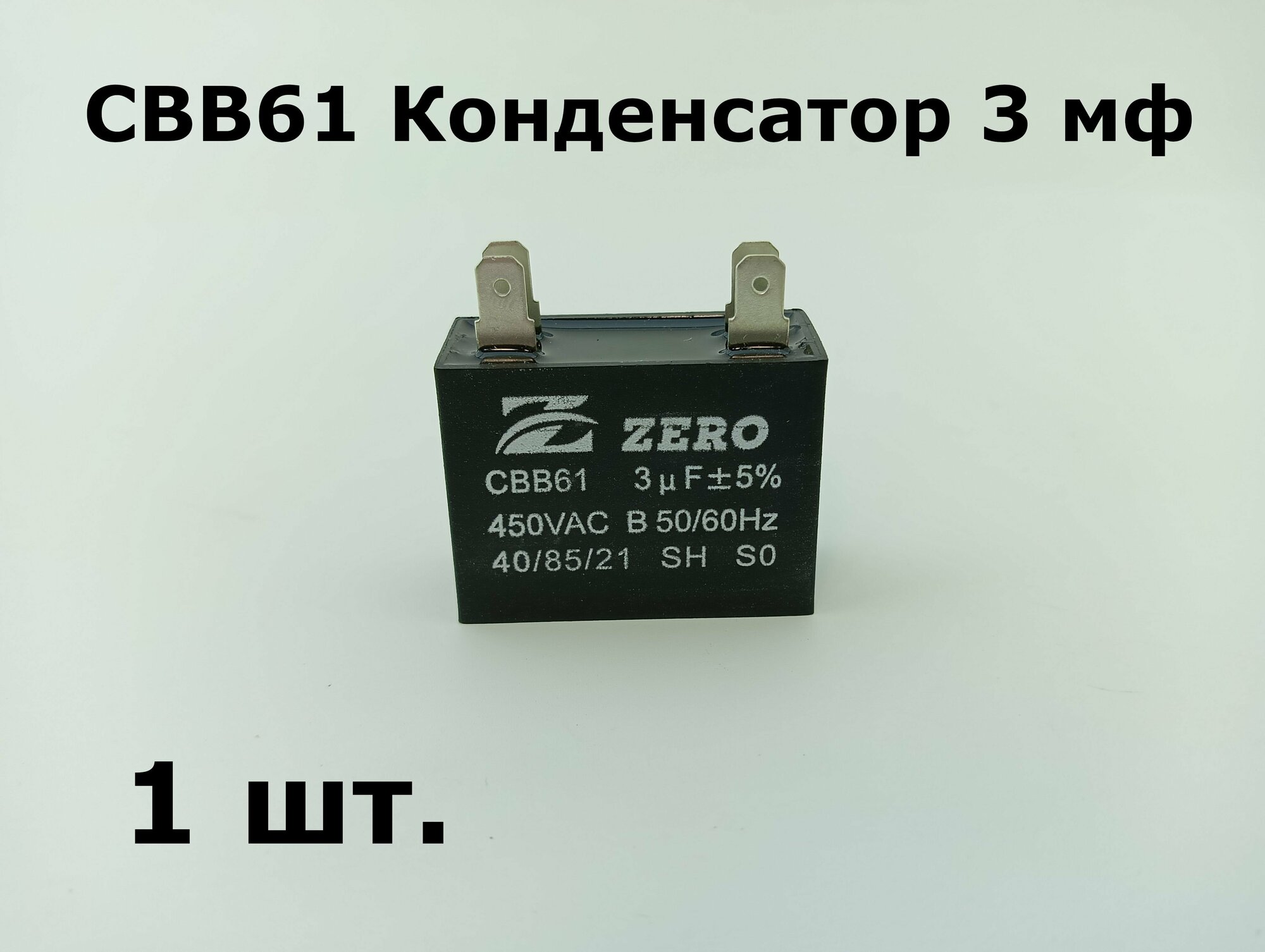 CBB61 Конденсатор 3 мф (квадрат) 450V - 1 шт. - фотография № 1