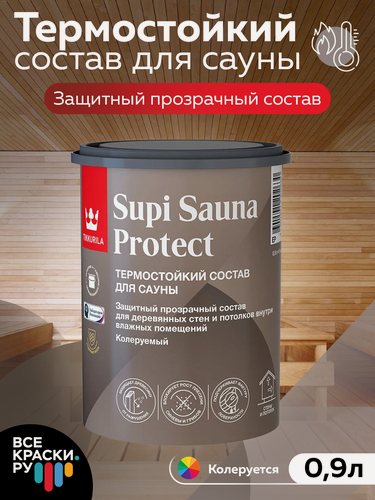 Изображение товара Состав для сауны Tikkurila SUPI SAUNA PROTECT EP полуматовый 0,9л