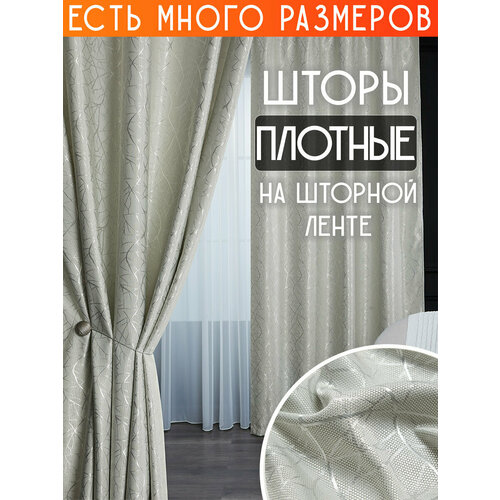 фото Готовый комплект плотных интерьерных штор(портьер) с узорной вышивкой (2 шт, каждая штора 150x230 см) со шторной лентой a&h