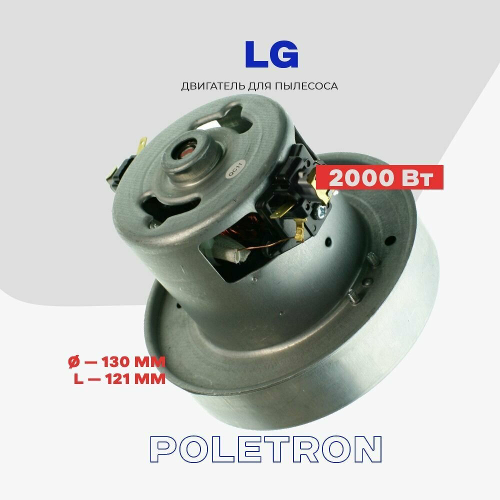 Двигатель для пылесоса LG 2000 Вт V1J-PY29 (YDC-024)