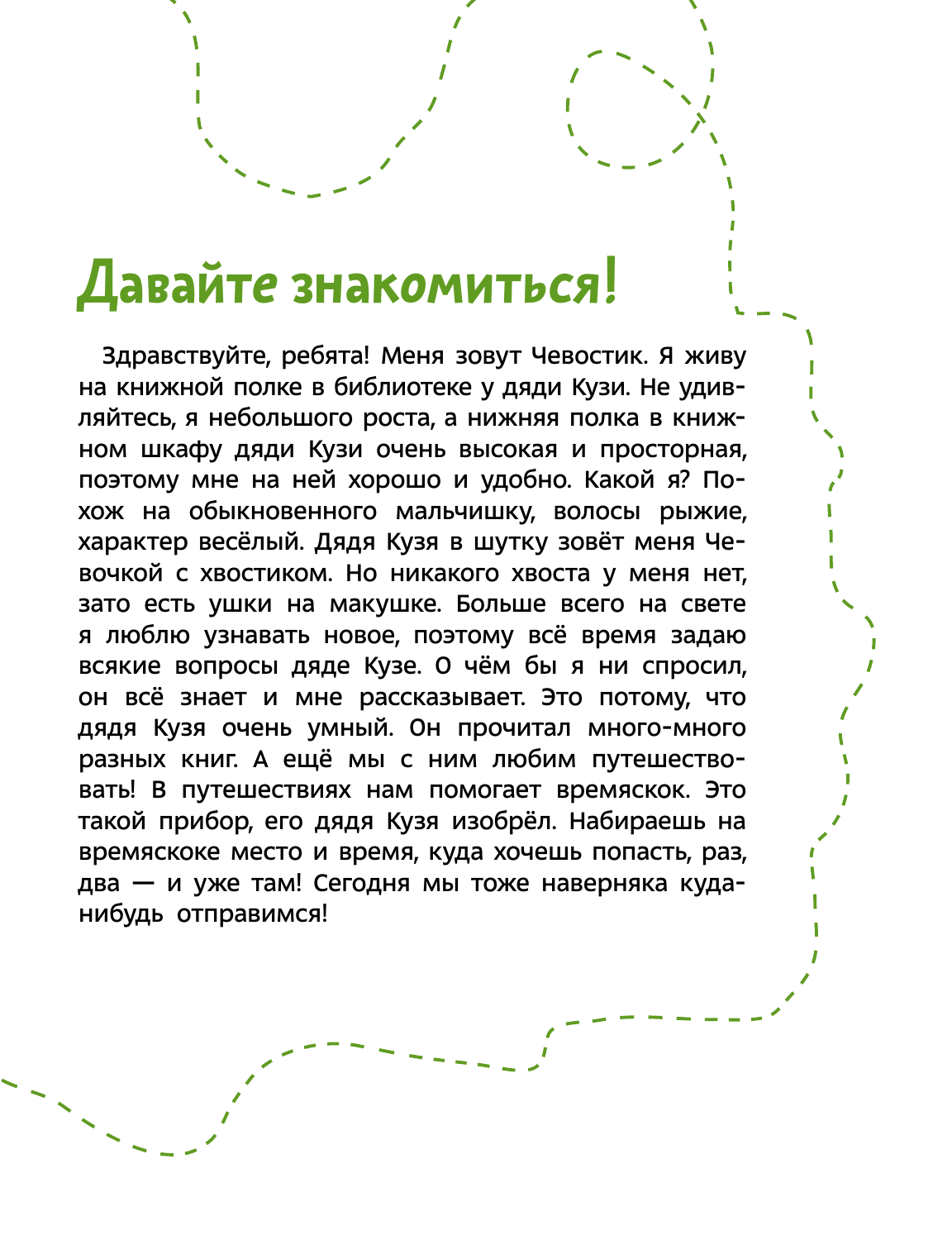 Наш русский язык. Детская энциклопедия - фото №16