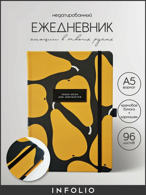 Ежедневник недатированный Infolio 