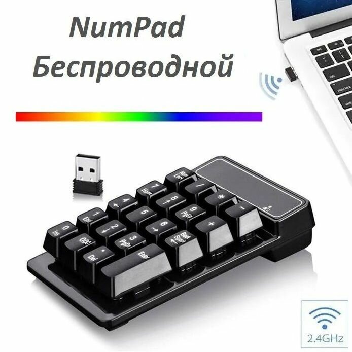 Миниатюрная беспроводная клавиатура NumPad  цифровая клавиатура 2.4 ГГц Беспроводная клавиатура цифровой блок кейпад. (BKB-2.5)