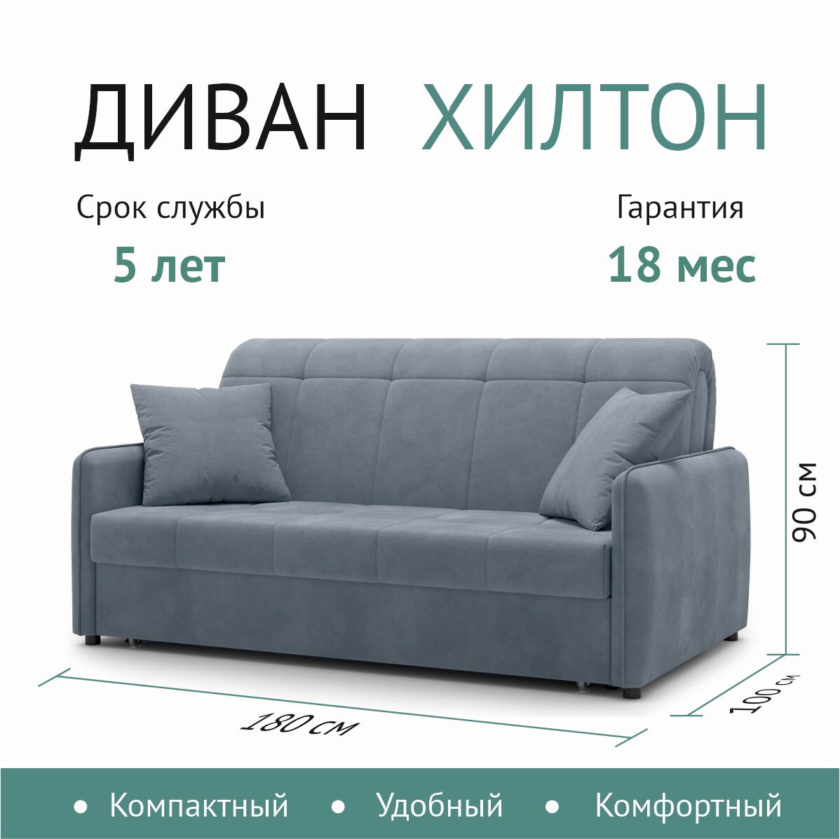 фото Диван Диван-кровать Диван аккордеон HILTON