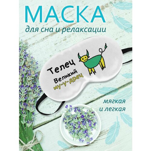 фото Маска для сна фулпринт