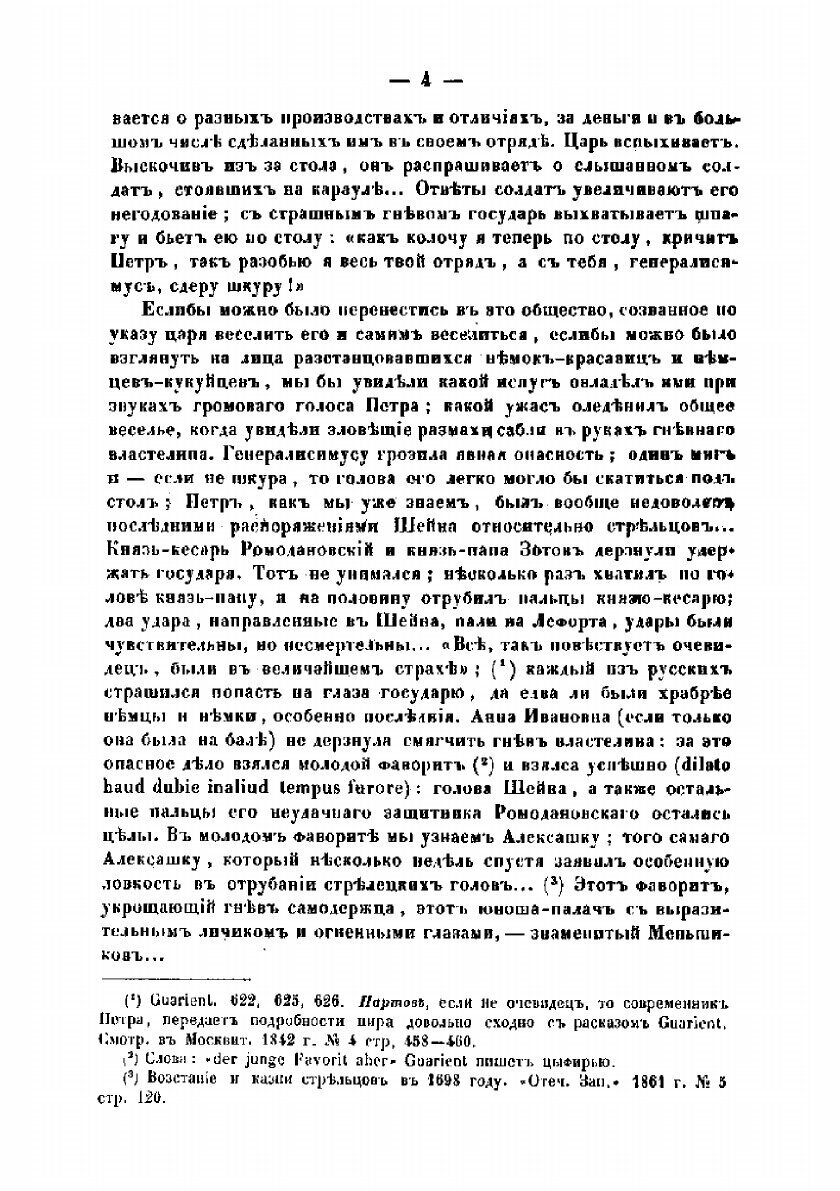 Книга Семейство Монсов, 1688-1724 - фото №6