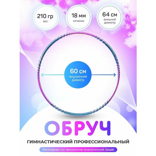 фото Обруч гимнастический аналог sasaki 60 см. indigo