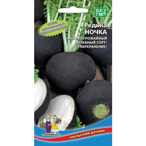 Редька Ночка 1г, Уральский дачник оранжевый