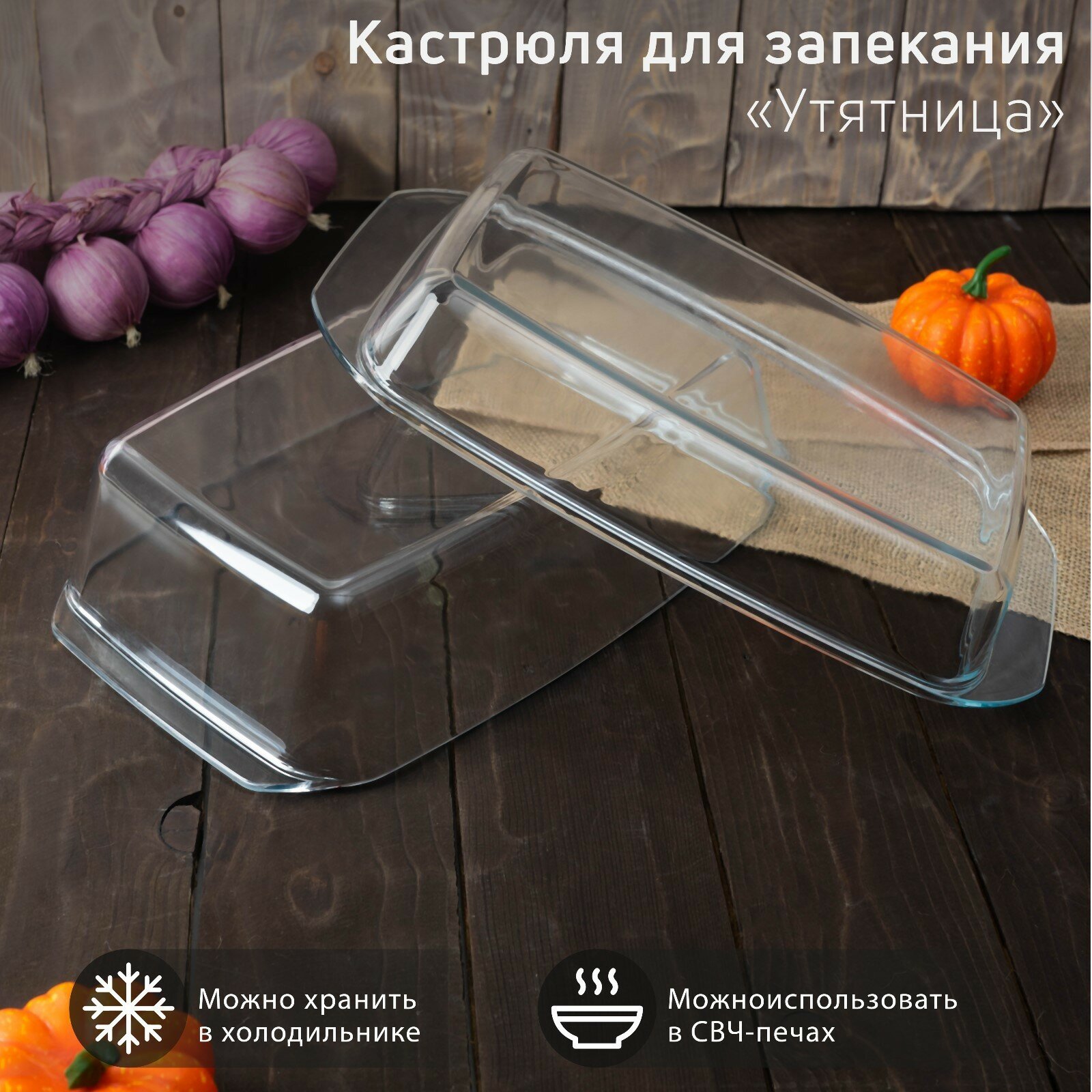 Кастрюля из жаропрочного стекла для запекания Доляна «Утятница», 2,9 л, 24,5×20,5×13,5 см, с крышкой, 5206261